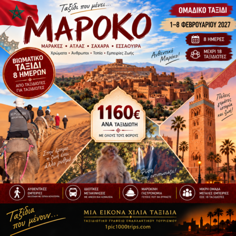 Ιαπωνία 27/10-10/11 2026